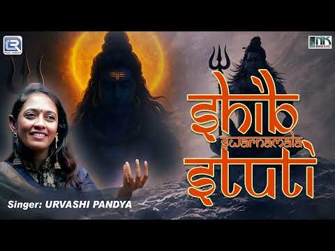 Shiv Swarnamala Stuti | Powerful Shiv Stotram | Spiritual Mantra | Sawan Special