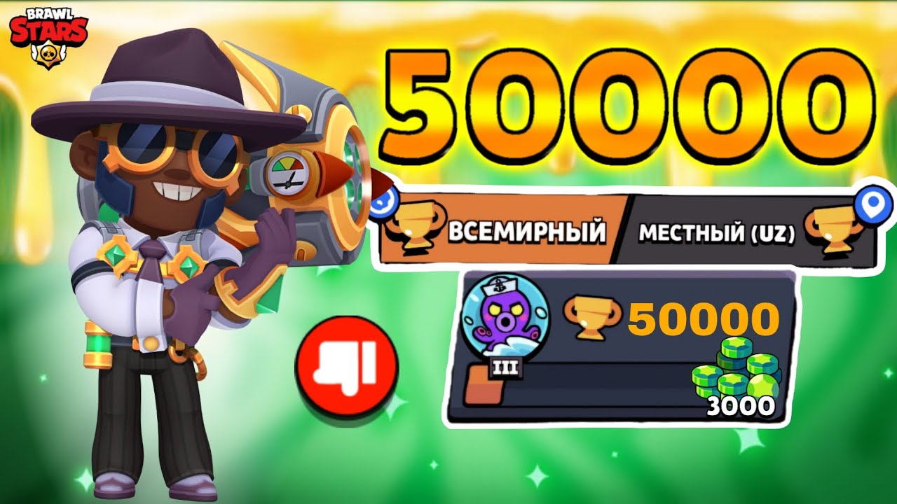 50K QILDIM😱 ||Brawl Stars Oʻzbek tilida🇺🇿|| 