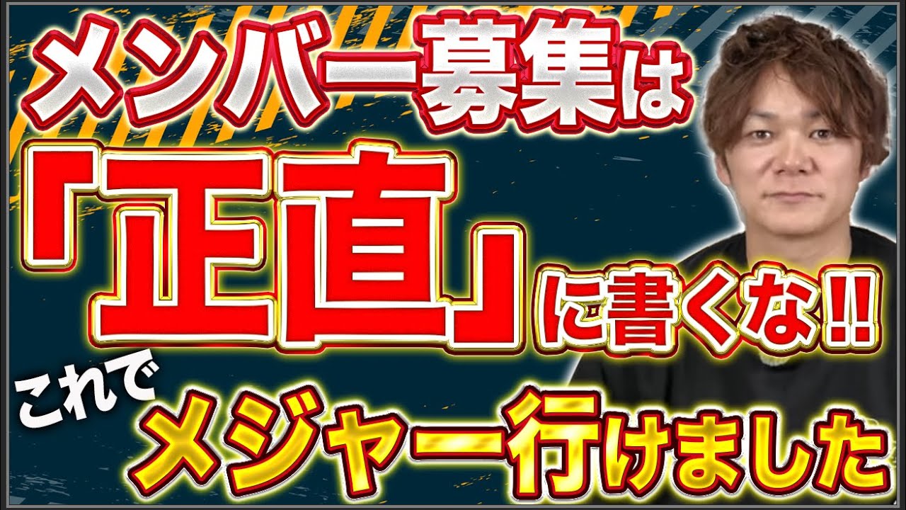 バンドメンバー探し「ミセス好き」はNG。メン募サイトで“本物”だけを一本釣りする偽装工作【ドラマー不足も解消】
