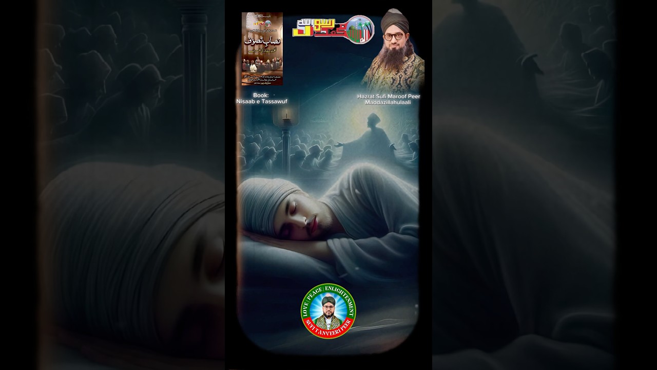 Mureed Ki Neend Kaisi Honi Chahiye? | Sufi Taleem | Sufi Tanveeri Peer