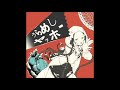 うらめしヤッホー歌ってみた/菓子獣
