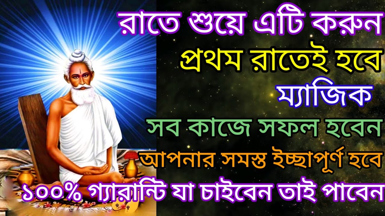 যা ভাববেন তাই পাবেন | আজ মাত্র ২ বার এটি শুনুন | তারপর দেখুন চমৎকার | Loknath baba