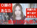 【肉離れ】O脚の人は〇〇筋が100%弱い