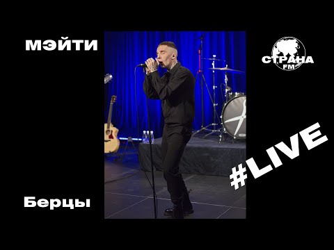 Мэйти - Берцы