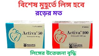 Activa 50100 Mg Tablet Bangla Activa 50 এর কজ ক? খওযর নযম বশষ মহরত লঙগ হব রডর মত