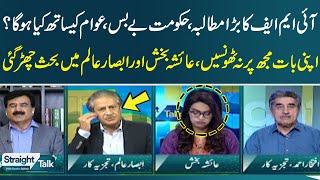 IMF Big Demand | Government has Decided | Repetition in Anchor and Absar Alam | SAMAA TV