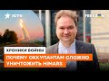 Мусиенко: HIMARS - НЕУЛОВИМЫ для оккупантов. Как нам еще лучше ЗАЩИТИТЬ небо