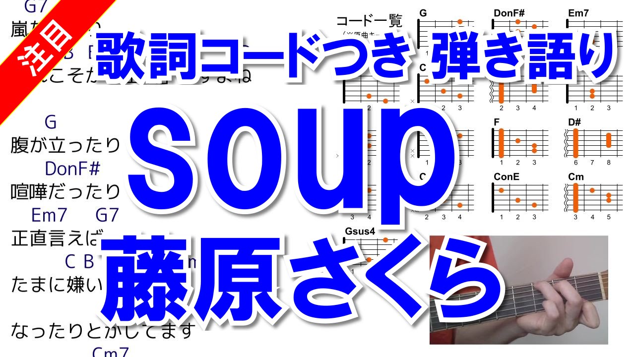 Soup 藤原さくら コード進行 歌詞付きフルcover 月9ドラマ ラヴソング 主題歌 主演 福山雅治 ギター弾き語り Youtube