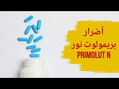 أضرار بريمولوت نور اضرار حبوب   ما هي أضرار حبوب تأخير الدورة مثل دواء بريمولوت