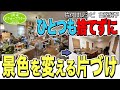 【女子大生からSOS②】一日で劇的すっきり！攻略ポイントは「モロ出し収納システム」【137話】片付けレシピ