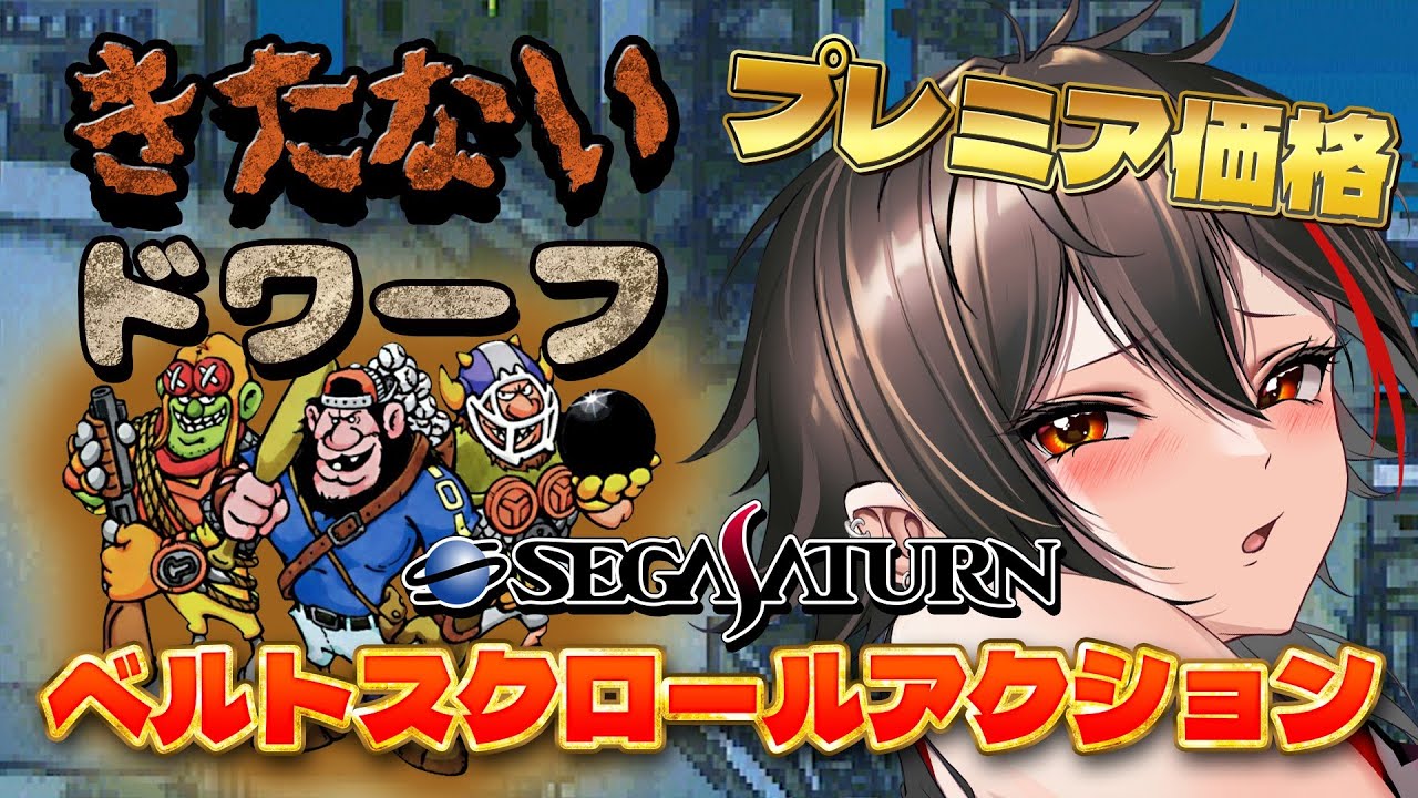 SS/スリー・ダーティー・ドワーブズ】プレミア価格！汚いドワーフ三