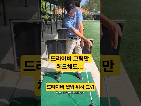 드라이버 셋업 레슨 썸네일