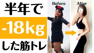 Engこれをやれば絶対痩せる半年で-18Kgのダイエットに成功した時にやっていた筋トレ　Lose -18Kg In Half A Year Workout Lose Bellyleg Fat