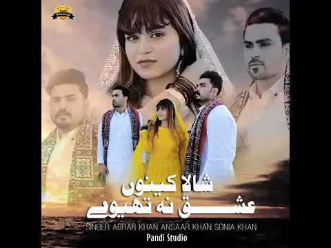 Shala Keno Ishq Na Thivay Shala Koi Mar Mar Na G Way