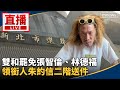 雙和罷免運動