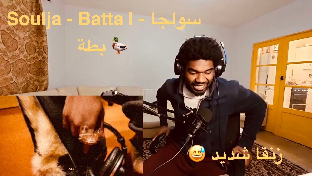 Soulja - Batta | سولجا - بطة (Reaction Time) by MshakilBeatz 