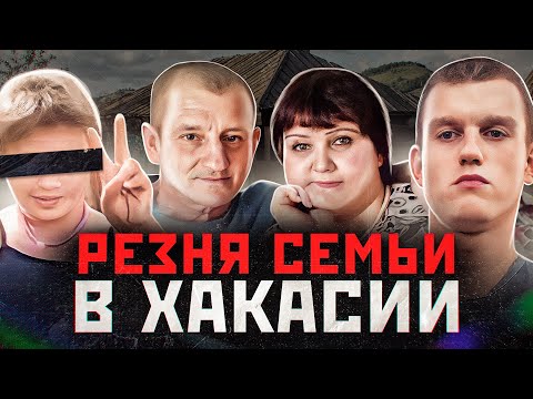 ВЫПОТРОШЕННУЮ СЕМЬЮ НАШЛИ В ИХ ДОМЕ | Шокирующая История Семьи Хнычевых | Маньяк Федор Панов