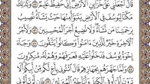 القرآن الكريم صفحة 242 الجزء 13