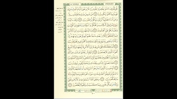 الورد اليومى سورة الجاثية من الاية 14 الى الاية 22 بصوت القارئ الشيخ ماهر المعيقلى  #ماهر_المعيقلي