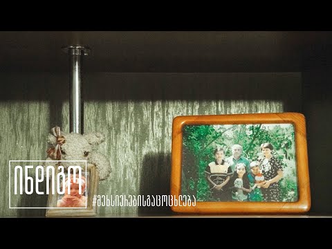 აქაც და იქაც - საუბრები წეროვნის დევნილთა დასახლებიდან | მანო სვანიძე