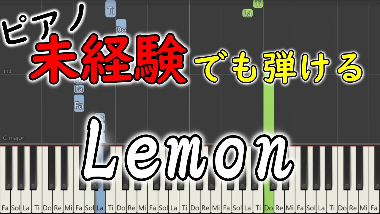 ピアノ初心者でも両手で弾ける『Lemon／米津玄師』【ゆっくり簡単練習
