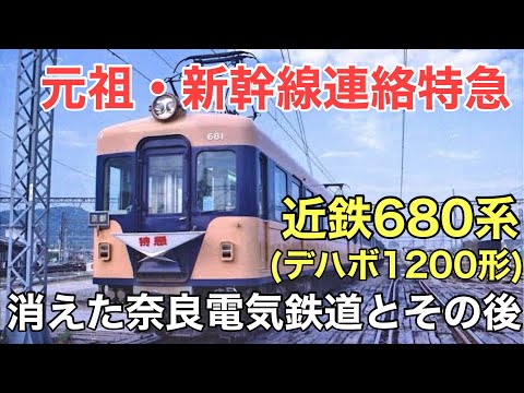 名 迷列車で行こう 近鉄デハボ1200形 680系 改造され 使い回された悲哀の功労車 