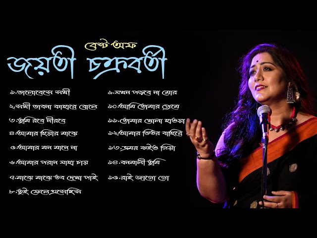 Jayati Chakraborty Rabindra Sangeet | Best of Jayati Chakraborty | The Bong Club class=