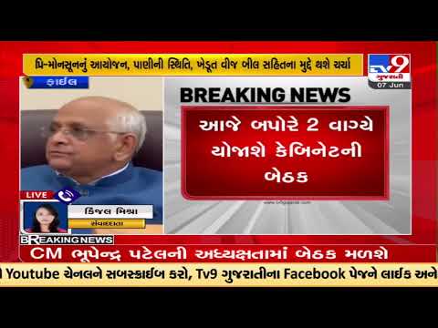 CM Bhupendra Patel to chair cabinet meeting today, water crisis, premonsoon works in focus | TV9