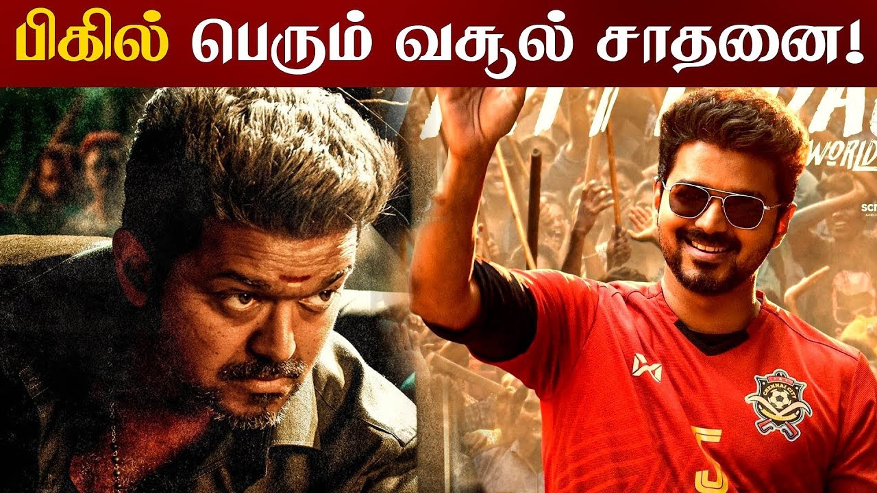 Bigil 5 Days World Wide Box Office Collection | Thalapathy Vijay ...