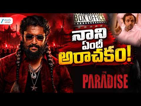 Nani The Paradise Box office 5th Day Collections | The Paradise | Nani | Srikanth Odela | ZEE