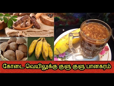 panakaram|panakam-recipe-in-tamil|traditional-panakaram|summer-drinks-recipe