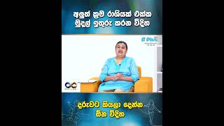 අලුත් ක්රම රාශියක් එක්ක මුදල් ඉතුරු කරන විදිහ දරුවට කියල දෙන්න ඕන විදිහ