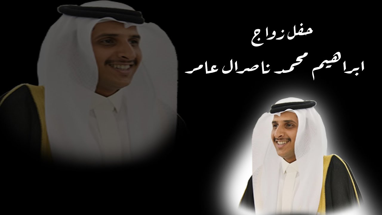 حفل زواج : ابراهيم محمد ناصر ال عامر - انتاج