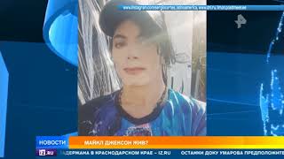 В интернете пустили слух, что Майкл Джексон жив В интернете пустили слух, что Майкл Джексон жив