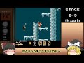 【ファミコン】不動明王伝【ゆっくり実況】タイトーの本気