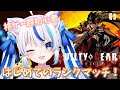 【GUILTY GEAR -STRIVE-】㊗️5周年おめでとう!🎉 格ゲー超初心者が行くギルティギアストライヴ初見プレイ!【朝神えにゃ/#新人vtuber 】