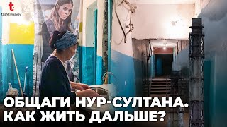 Обратная сторона столицы Казахстана. Жизнь в общежитии