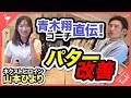 青木翔コーチ直伝！パター改善法。ネクストヒロイン「山本ひより選手」#ゴルフ ♯パターレッスン ♯青木翔　♯山本ひより