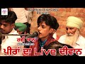Peera De Jass Ravi Khan Live Diwan 2022 SaiMusicRecords à à µà à à à 62393 68586 New Jass 2022 Peera De Jass Ravi Khan Live Diwan 2022 SaiMusicRecords à à µà à à à 62393 68586 New Jass 2022