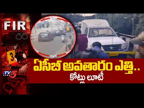 Massive Robbery in Bengaluru : బెంగళూరులో భారీ దోపిడీ | TV5 News - TV5NEWS