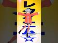 【MMDで踊ってみた】粛聖!! ロリ神レクイエム☆ #shortvideo #vsinger #vtuber #粛聖ロリ神レクイエム #しぐれうい #踊ってみた #mmd