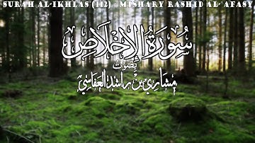 سورة الاخلاص - مشاري راشد العفاسي - Surah Al-Ikhlas - Mishary Rashid Al-'Afasy - (112)