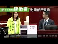 2023.4.27.市議員陳怡君（中山、大同區）質詢資訊局台北通APP廁所找不到、區公所查不到、捐血站搜不到、景點人流看不到，參與式預算及議題投票內容看不見，投票公布日期還時光倒流，批台北通整組壞光光