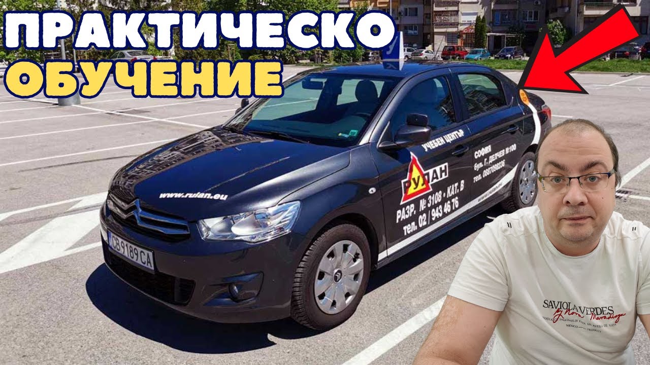 Практическо обучение