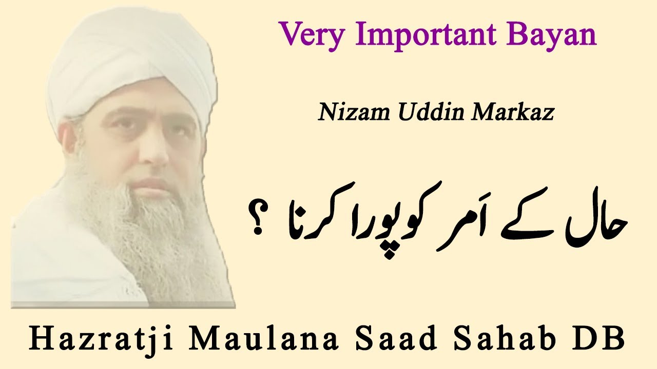 Hazratji Maulana Saad Sahab Bayan | Emotional Bayan | حال کے امر کو پورا کرنا | Shaz Group Official