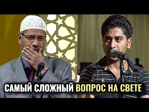 Самый сложный вопрос на свете: Почему Мы здесь? Почему Аллах создал Нас и Вселенную? Dr. Zakir Naik