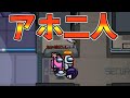2人で死体を見つめるだけ【Among Us】