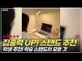 공부에 집중될 수밖에 없는! 홈플래닛 LED 스탠드 사용 후기