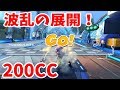 【マリカー8 デラックス】200ccのビッグブルー再び!