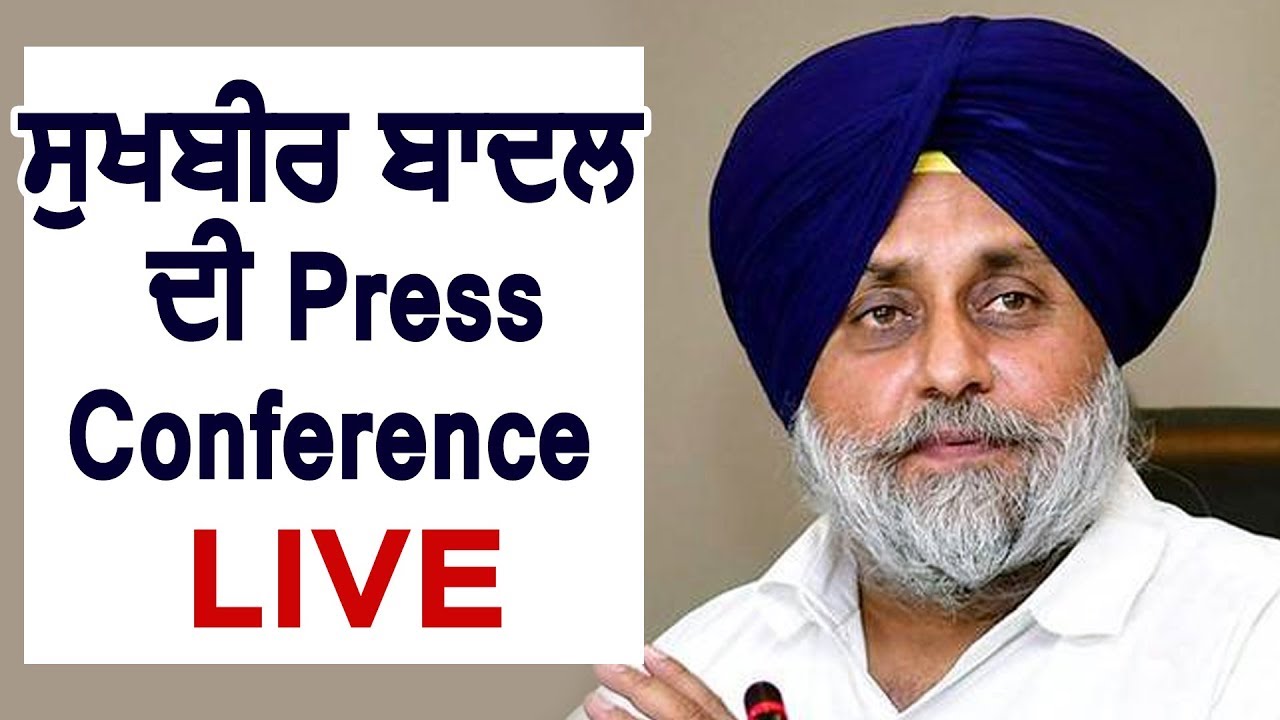 LIVE: Sukhbir Badal कर रहे Press Conference